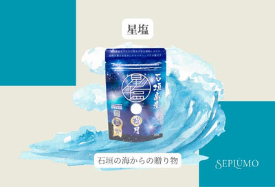 ★星塩★　～石垣の海と星の贈り物～