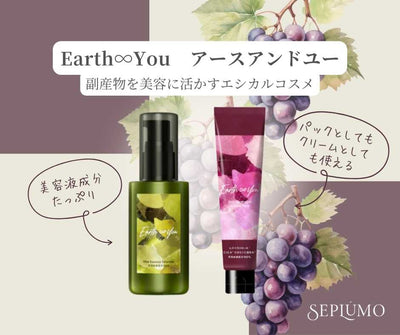 Earth∞You　アースアンドユー　～ぶどう🍇の副産物を美容に活かすエシカルコスメ～