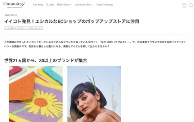 エシカルに生きたいひとのためのWEBメディア『Humming』がSEPLUMOを特集！