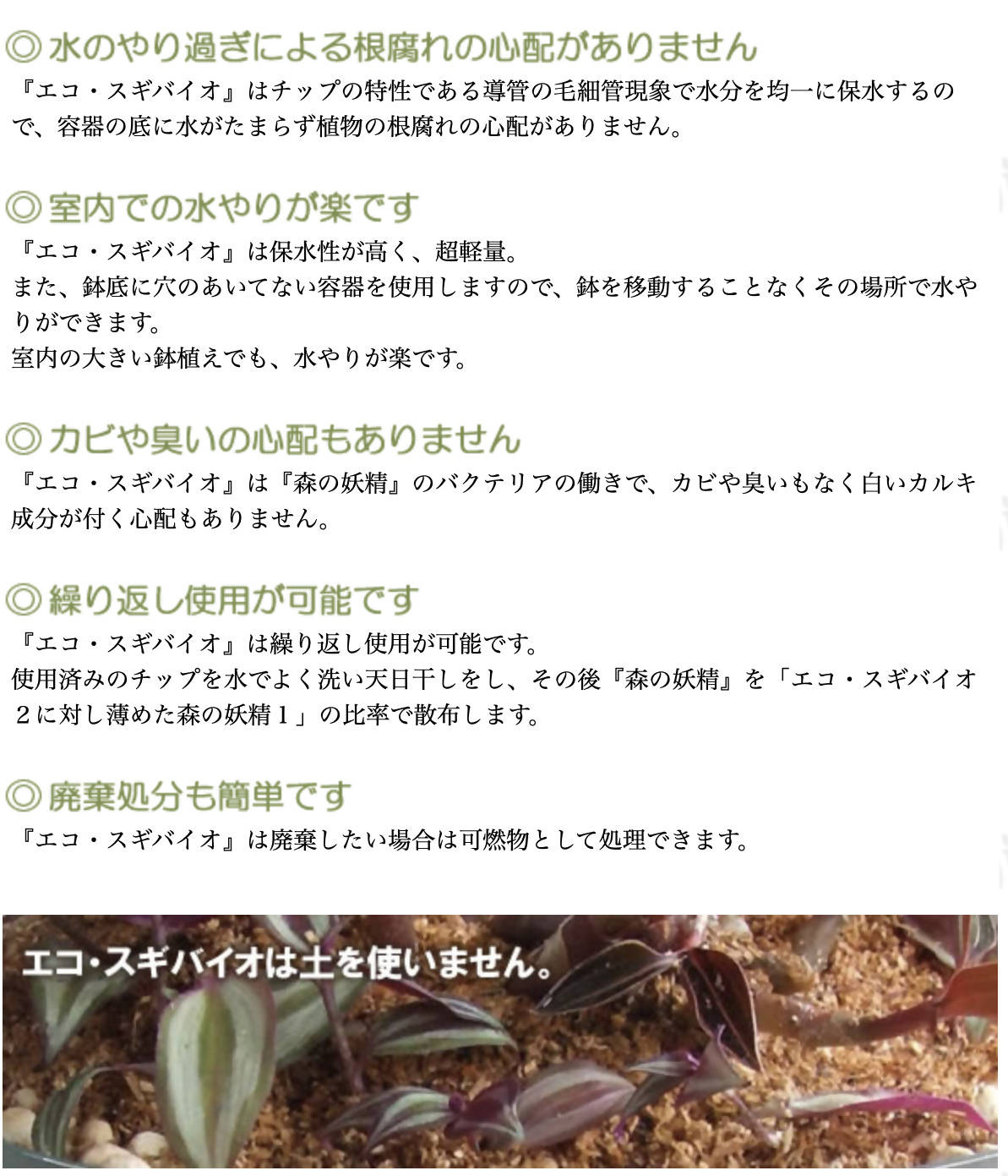 室内園芸用　土をいっさい使わない園芸用土『エコ・スギバイオやすらぎさん』2L