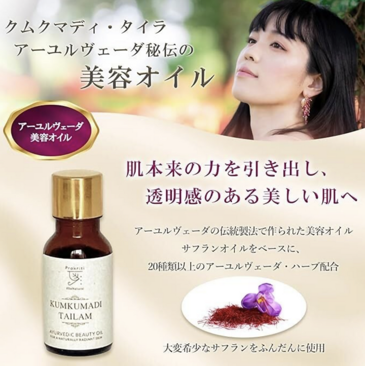 肌をクリアにワントーン明るく サフランをおしげもなく用いた美容液