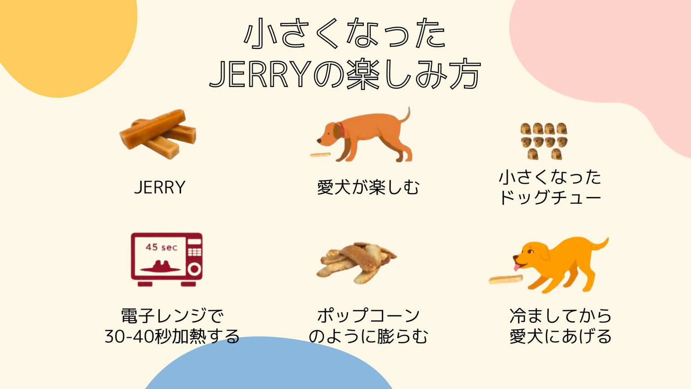 JERRY ジェリー ヒマラヤ産100%ナチュラル　犬用おやつチーズ
