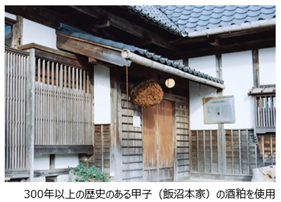 飯沼本家（キャプション更新）