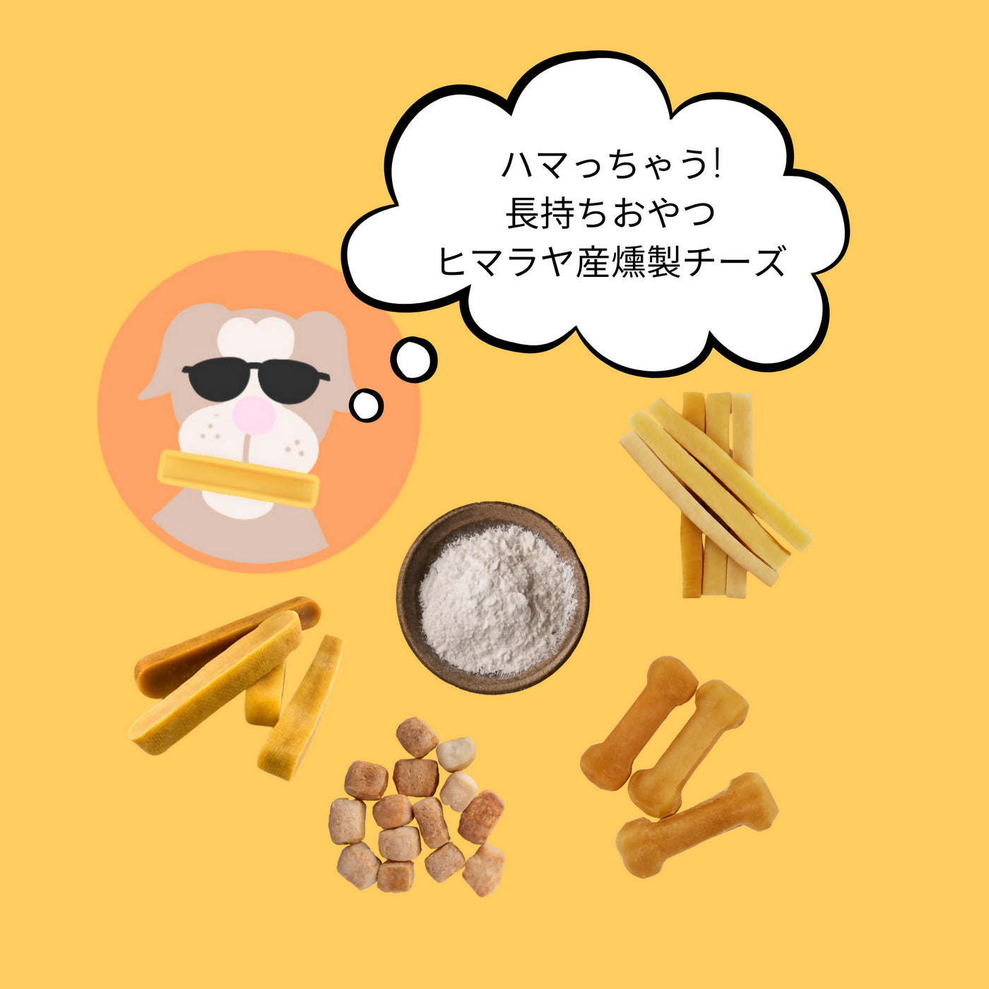 【6個セット】20~25%OFF JERRY ジェリー ヒマラヤ産100%ナチュラル　犬用おやつチーズ