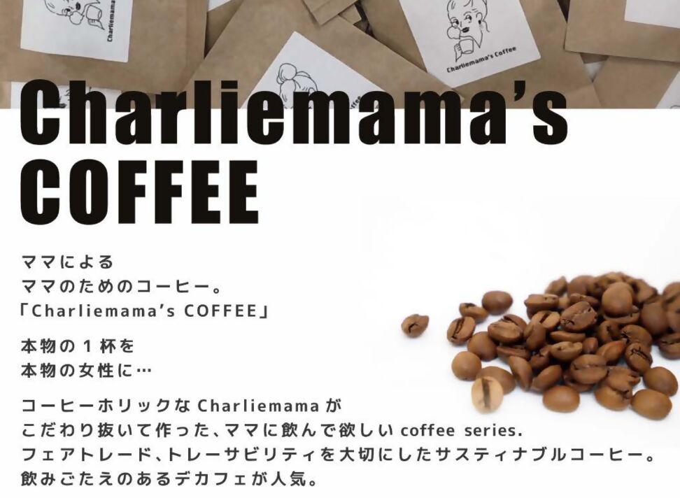 [お湯を注ぐだけ] Charliemama's COFFEE dip BAG Decafe