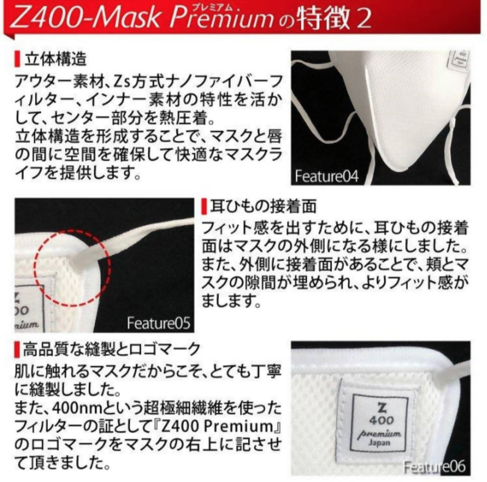 日本製高品質マスク　Z400-Mask Premium　白　メッシュ生地、エシカル 日本 セレクト ショップ、スタイル、セレクト ショップ、エシカル 消費、エシ カル ファッション、エシカル 商品、フェア トレード、 フェア トレード と は、サスティナブル、サステナブル な 商品、サステナブル 商品とは、サスティナブルとは、世界、 セレクト ショップ メンズ、エシカルショップ、エシカル買い物、エシカルオンライン、SEPLÚMO、セプルモ