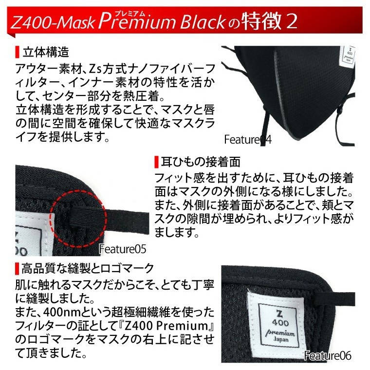 日本製高品質マスク　Z400-Mask Premium　黒 メッシュ生地、エシカル商品日本  暮らし　セレクトショップ　エシカル  オンライン ショップ 　買い物 　な商品　セプルモ　SEPLUMO　ファッション　ハンドメイド　ナチュラル　SDGS　サスティナブル  レディース　通販　地球に優しい　人に優しい　プレゼント　消費　フェアトレード