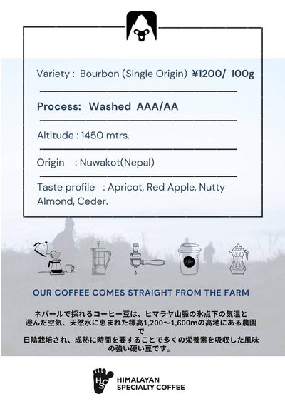 Yeti Coffee ネパール　シングルオリジン　(豆)