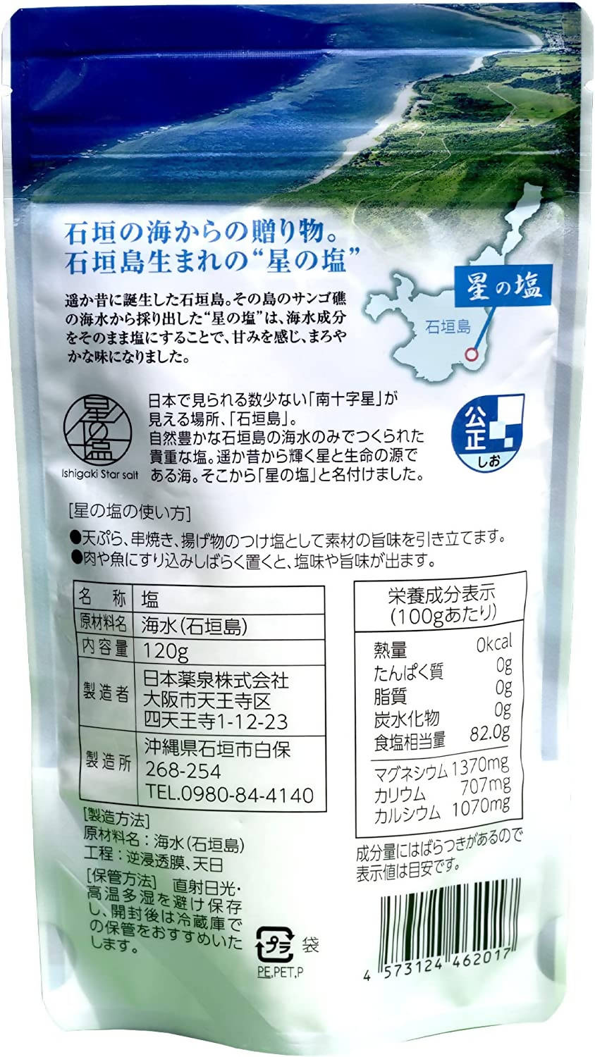 星塩120gパック（新月） 天日干し 沖縄県 石垣市の 天然塩 – SEPLÚMO