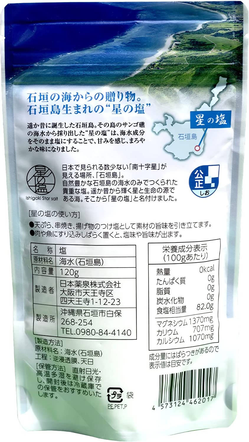 星塩120ｇパック（満月） 天日干し 沖縄県 石垣市の 天然塩 – SEPLÚMO